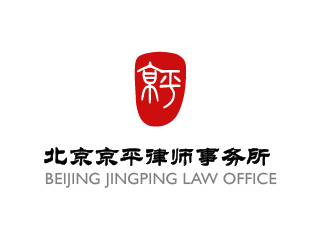 北京京平律師事務(wù)所logo設(shè)計(jì)