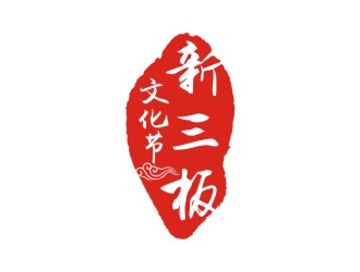 新三板文化節(jié)中國(guó)風(fēng)印章圖標(biāo)logo設(shè)計(jì)