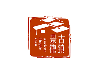 盛銘的“古鎮(zhèn)景德”陶瓷藝術(shù)產(chǎn)品印章商標(biāo)，logo設(shè)計