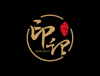 印記文化類中文字體logologo設(shè)計