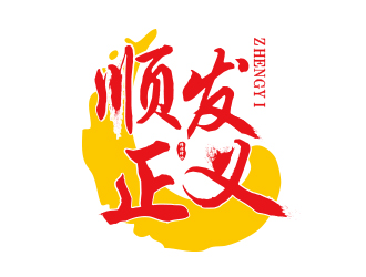 張祥琴的logo設(shè)計(jì)