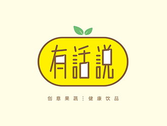 有話說果蔬飲品標(biāo)志logo設(shè)計