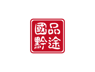 張俊的國品黔途酒業(yè)logo設計