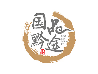 彭波的國品黔途酒業(yè)logo設計