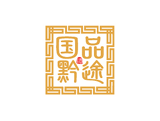 彭波的國品黔途酒業(yè)logo設計