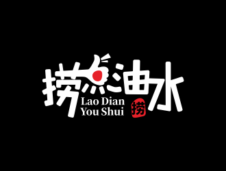 撈點油水logo設計