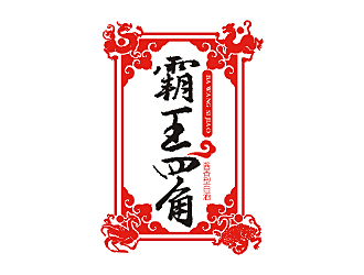 勞志飛的霸王四角logo設(shè)計(jì)