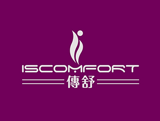 潘樂的ISCOMFORT/傳舒高端內(nèi)衣商標設(shè)計logo設(shè)計