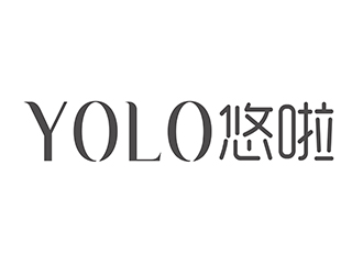 潘樂的YOLO悠啦運(yùn)動品牌logologo設(shè)計(jì)