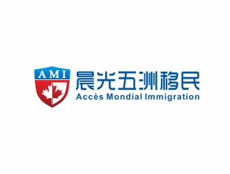 加拿大晨光五洲移民顧問公司      法文為： Accès Mondial Immigration logo設計