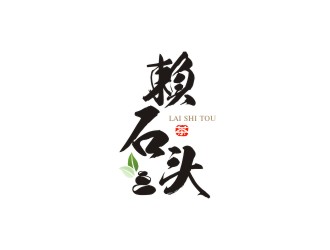 陳國偉的賴石頭茶葉品牌logo設(shè)計(jì)logo設(shè)計(jì)