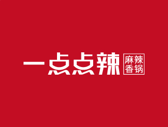 一點(diǎn)點(diǎn)辣 （麻辣香鍋）logo設(shè)計