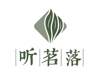 夏孟的聽茗落普洱茶葉品牌logo設(shè)計logo設(shè)計