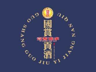 國賞貢酒.壹醬難求（重新編輯需求）logo設(shè)計