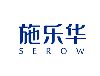 唐國(guó)強(qiáng)的施樂(lè)華 serow日用品商標(biāo)設(shè)計(jì)logo設(shè)計(jì)