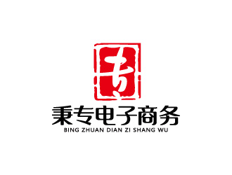 周金進的廣西秉專電子商務有限公司logologo設(shè)計