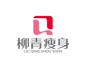 周金進的柳青瘦身logo設計