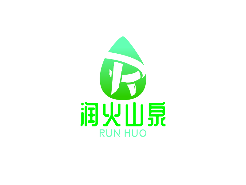 黃俊的潤火logo設(shè)計