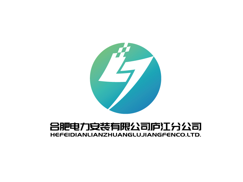 張俊的合肥電力安裝有限公司廬江分公司logo設(shè)計