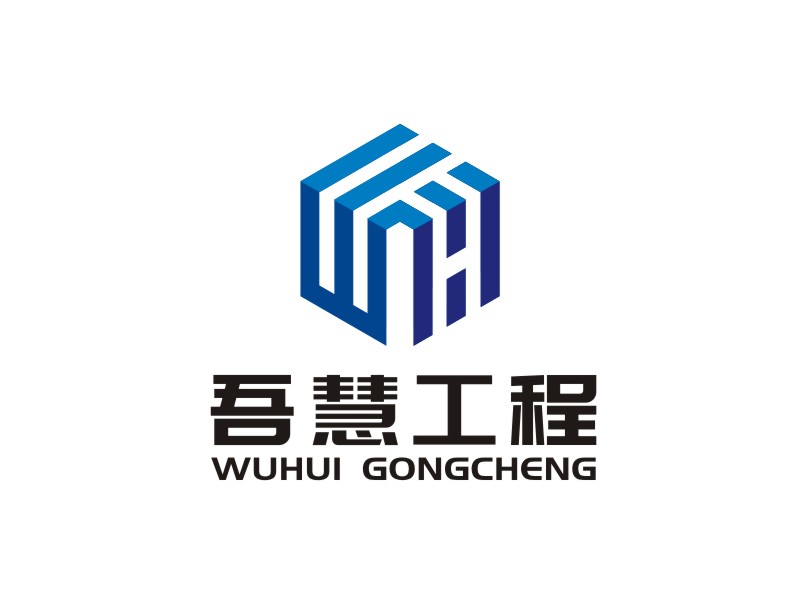 吾慧工程logo設(shè)計