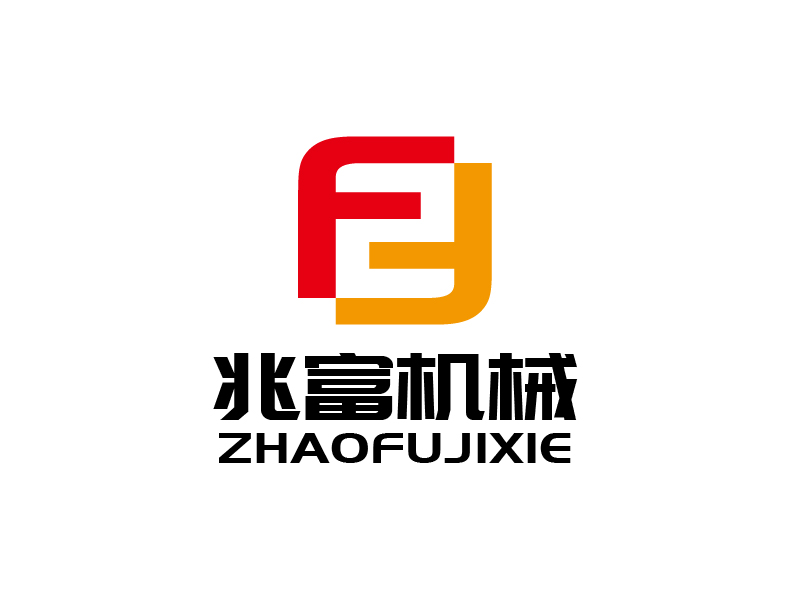 張俊的無錫兆富機(jī)械設(shè)備制造有限公司logologo設(shè)計(jì)